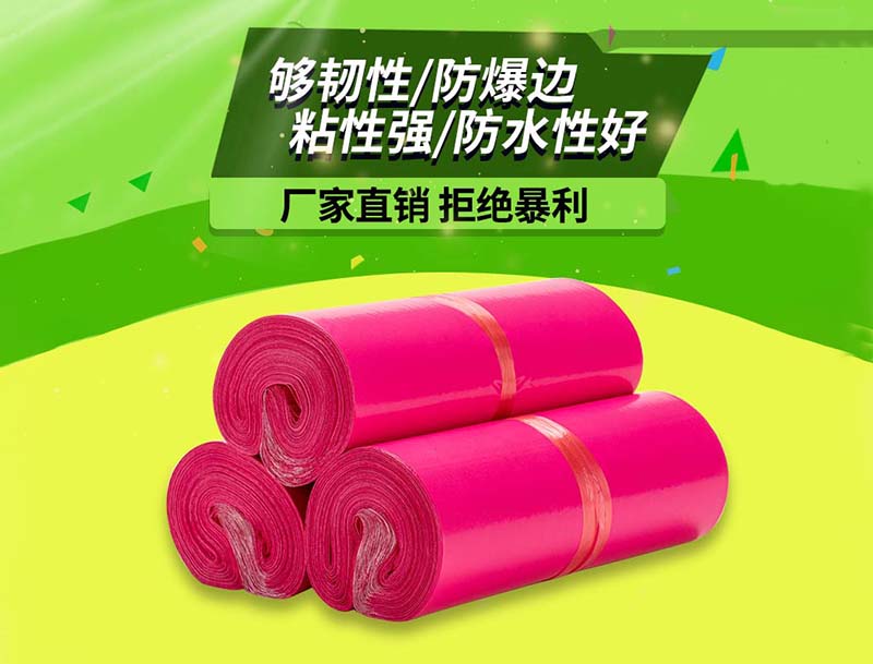 灞桥玫红色快递袋-03