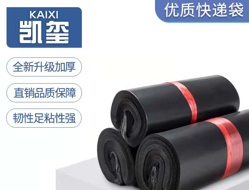 灞桥黑色快递袋厂家